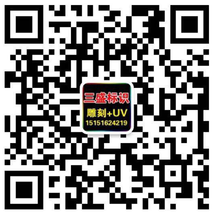 昆山廣告公司,昆山uv打印,標識牌制作廠家-m.jxytjd.com 昆山三盛廣告有限公司 版權所
